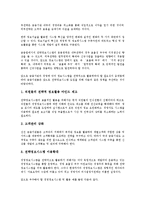 [금융정보시스템][금융시스템 선진화][금융시스템][금융정보]금융정보시스템의 선진화, 금융정보시스템의 현황, 금융정보시스템의 사례, 금융정보시스템의 전략, 향후 금융정보시스템의 발전방향과 전망 분석-6