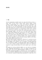 [금융화][금융화 흐름][금융화 추진방식][금융화 사례][신자유주의][국민연금]금융화의 흐름, 금융화의 추진방식, 금융화의 사례, 금융화와 신자유주의, 금융화와 국민연금 분석(금융화, 금융화 흐름, 국민연금)-2