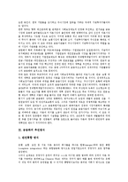 [금융화][금융화 흐름][금융화 추진방식][금융화 사례][신자유주의][국민연금]금융화의 흐름, 금융화의 추진방식, 금융화의 사례, 금융화와 신자유주의, 금융화와 국민연금 분석(금융화, 금융화 흐름, 국민연금)-4