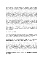 [금융화][금융화 흐름][금융화 추진방식][금융화 사례][신자유주의][국민연금]금융화의 흐름, 금융화의 추진방식, 금융화의 사례, 금융화와 신자유주의, 금융화와 국민연금 분석(금융화, 금융화 흐름, 국민연금)-7
