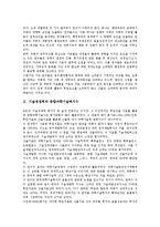 [기술경쟁력][종합과학기술력지수][정보통신기술][정보보호기술]기술경쟁력과 종합과학기술력지수, 기술경쟁력과 정보통신기술, 기술경쟁력과 정보보호기술, 기술경쟁력과 마이크로소프트(MS), 기술경쟁력과 평가-3