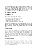 [기술경쟁력][종합과학기술력지수][정보통신기술][정보보호기술]기술경쟁력과 종합과학기술력지수, 기술경쟁력과 정보통신기술, 기술경쟁력과 정보보호기술, 기술경쟁력과 마이크로소프트(MS), 기술경쟁력과 평가-4