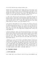 [기업경쟁력][전자상거래]기업경쟁력과 전자상거래, 고용형태, 기업경쟁력과 고객만족경영, 경영전략, 기업경쟁력과 안전보건경영시스템, 기업경쟁력과 핵심역량, 기업경쟁력과 인재, 기업경쟁력과 마케팅 분석-6