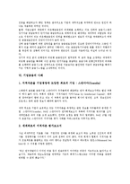 [기업금융][기업금융 성격][기업금융 시장구조][금융업영위][기업금융 규제][기업금융 사례][기업금융시장]기업금융의 성격, 기업금융의 시장구조, 기업금융의 금융업영위, 기업금융의 규제, 기업금융의 사례 분석-10