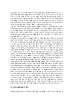 [남녀고용평등법][고용평등]남녀고용평등법의 개념, 연혁, 남녀고용평등법의 구성, 개정, 남녀고용평등법의 내용, 남녀고용평등법의 분쟁예방조정기관, 남녀고용평등법의 외국사례, 남녀고용평등법의 개선방안 분석-3