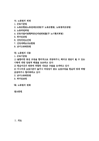 [노동법][노동법 전개][노동법 역사][노동법 성립][노동법 본질][노동법 주체][노동법 체계]노동법의 전개, 노동법의 역사, 노동법의 성립과 본질, 노동법의 주체, 노동법의 체계, 노동법의 내용, 노동법의 변화-2