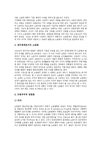 [노동법][노동법 전개][노동법 역사][노동법 성립][노동법 본질][노동법 주체][노동법 체계]노동법의 전개, 노동법의 역사, 노동법의 성립과 본질, 노동법의 주체, 노동법의 체계, 노동법의 내용, 노동법의 변화-4