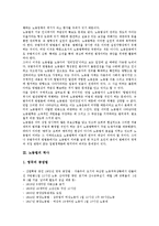 [노동법][노동법 전개][노동법 역사][노동법 성립][노동법 본질][노동법 주체][노동법 체계]노동법의 전개, 노동법의 역사, 노동법의 성립과 본질, 노동법의 주체, 노동법의 체계, 노동법의 내용, 노동법의 변화-7