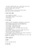 [노동법][노동법 전개][노동법 역사][노동법 성립][노동법 본질][노동법 주체][노동법 체계]노동법의 전개, 노동법의 역사, 노동법의 성립과 본질, 노동법의 주체, 노동법의 체계, 노동법의 내용, 노동법의 변화-8