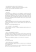 [노동법][노동법 전개][노동법 역사][노동법 성립][노동법 본질][노동법 주체][노동법 체계]노동법의 전개, 노동법의 역사, 노동법의 성립과 본질, 노동법의 주체, 노동법의 체계, 노동법의 내용, 노동법의 변화-9