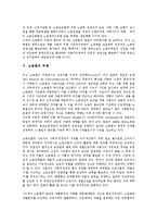 [노동법][노동법 전개][노동법 역사][노동법 성립][노동법 본질][노동법 주체][노동법 체계]노동법의 전개, 노동법의 역사, 노동법의 성립과 본질, 노동법의 주체, 노동법의 체계, 노동법의 내용, 노동법의 변화-11