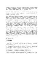 [노동법][노동법 전개][노동법 역사][노동법 성립][노동법 본질][노동법 주체][노동법 체계]노동법의 전개, 노동법의 역사, 노동법의 성립과 본질, 노동법의 주체, 노동법의 체계, 노동법의 내용, 노동법의 변화-12