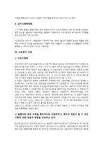 [노동법][노동법 전개][노동법 역사][노동법 성립][노동법 본질][노동법 주체][노동법 체계]노동법의 전개, 노동법의 역사, 노동법의 성립과 본질, 노동법의 주체, 노동법의 체계, 노동법의 내용, 노동법의 변화-14