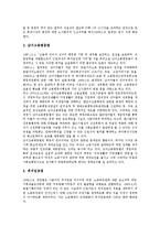 [노동법][노동법 전개][노동법 역사][노동법 성립][노동법 본질][노동법 주체][노동법 체계]노동법의 전개, 노동법의 역사, 노동법의 성립과 본질, 노동법의 주체, 노동법의 체계, 노동법의 내용, 노동법의 변화-16