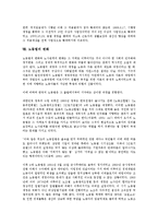 [노동법][노동법 전개][노동법 역사][노동법 성립][노동법 본질][노동법 주체][노동법 체계]노동법의 전개, 노동법의 역사, 노동법의 성립과 본질, 노동법의 주체, 노동법의 체계, 노동법의 내용, 노동법의 변화-17