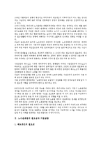 [노사관계법][노사관계][노사협의회][임금체불]노사관계법의 필요성과 기본방향, 노사관계법과 노사관계, 노사관계법과 노사협의회, 노사관계법과 임금체불, 노사관계법의 문제점, 노사관계법의 개선방향 분석-3
