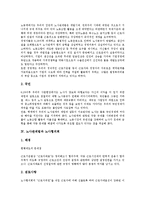 [노사관계법][노사관계][노사협의회][임금체불]노사관계법의 필요성과 기본방향, 노사관계법과 노사관계, 노사관계법과 노사협의회, 노사관계법과 임금체불, 노사관계법의 문제점, 노사관계법의 개선방향 분석-5