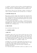 [노사관계법][노사관계][노사협의회][임금체불]노사관계법의 필요성과 기본방향, 노사관계법과 노사관계, 노사관계법과 노사협의회, 노사관계법과 임금체불, 노사관계법의 문제점, 노사관계법의 개선방향 분석-6