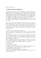 [노사관계법][노사관계][노사협의회][임금체불]노사관계법의 필요성과 기본방향, 노사관계법과 노사관계, 노사관계법과 노사협의회, 노사관계법과 임금체불, 노사관계법의 문제점, 노사관계법의 개선방향 분석-7