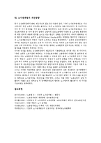 [노사관계법][노사관계][노사협의회][임금체불]노사관계법의 필요성과 기본방향, 노사관계법과 노사관계, 노사관계법과 노사협의회, 노사관계법과 임금체불, 노사관계법의 문제점, 노사관계법의 개선방향 분석-9