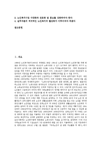 [노인복지법][노인복지][복지법][노인복지법 목적][노인복지법 관련법규]노인복지법의 목적, 노인복지법의 이념, 노인복지법의 성립과정, 노인복지법의 내용, 노인복지법의 관련법규, 노인복지법의 개선방안 분석-2