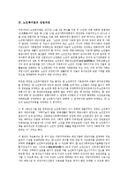 [노인복지법][노인복지][복지법][노인복지법 목적][노인복지법 관련법규]노인복지법의 목적, 노인복지법의 이념, 노인복지법의 성립과정, 노인복지법의 내용, 노인복지법의 관련법규, 노인복지법의 개선방안 분석-5