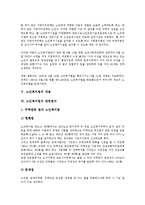 [노인복지법][노인복지][복지법][노인복지법 목적][노인복지법 관련법규]노인복지법의 목적, 노인복지법의 이념, 노인복지법의 성립과정, 노인복지법의 내용, 노인복지법의 관련법규, 노인복지법의 개선방안 분석-6
