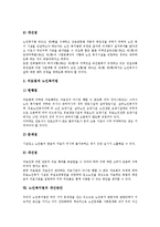 [노인복지법][노인복지][복지법][노인복지법 목적][노인복지법 관련법규]노인복지법의 목적, 노인복지법의 이념, 노인복지법의 성립과정, 노인복지법의 내용, 노인복지법의 관련법규, 노인복지법의 개선방안 분석-7