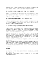 [노인복지법][노인복지][복지법][노인복지법 목적][노인복지법 관련법규]노인복지법의 목적, 노인복지법의 이념, 노인복지법의 성립과정, 노인복지법의 내용, 노인복지법의 관련법규, 노인복지법의 개선방안 분석-9
