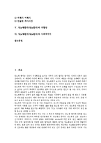 [당뇨병환자][당뇨환자][식이][저혈당]당뇨병환자(당뇨환자)와 식이, 당뇨병환자(당뇨환자)와 식사요법, 당뇨병환자(당뇨환자)와 약물, 당뇨병환자(당뇨환자)와 저혈당, 당뇨병환자(당뇨환자)와 사회적지지 분석-2