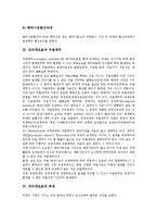 [대차대조표][자본][우발채무][부채][우발상황][대차대조]대차대조표와 자본, 대차대조표와 우발채무, 대차대조표와 부채, 대차대조표와 우발상황, 대차대조표의 사례 분석(대차대조표, 자본, 우발채무, 부채)-6