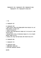 [대표관료제][대표관료제 정의][대표관료제 채택][대표관료제 발전][대표관료제 가치][대표관료제 문제점]대표관료제의 정의, 대표관료제의 채택, 대표관료제의 발전, 대표관료제의 가치, 대표관료제의 문제점 분석-1