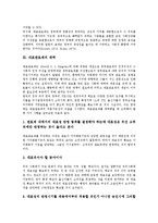 [대표관료제][대표관료제 정의][대표관료제 채택][대표관료제 발전][대표관료제 가치][대표관료제 문제점]대표관료제의 정의, 대표관료제의 채택, 대표관료제의 발전, 대표관료제의 가치, 대표관료제의 문제점 분석-5