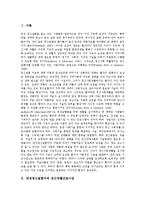 [만성정신질환자][정신재활간호사업][재활서비스][사회적응기술훈련]만성정신질환자와 정신재활간호사업, 만성정신질환자와 가정방문, 만성정신질환자와 재활서비스, 만성정신질환자와 사회적응기술훈련 분석-2