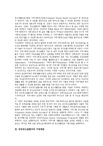 [만성정신질환자][정신재활간호사업][재활서비스][사회적응기술훈련]만성정신질환자와 정신재활간호사업, 만성정신질환자와 가정방문, 만성정신질환자와 재활서비스, 만성정신질환자와 사회적응기술훈련 분석-3