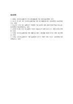 [만성정신질환자][정신재활간호사업][재활서비스][사회적응기술훈련]만성정신질환자와 정신재활간호사업, 만성정신질환자와 가정방문, 만성정신질환자와 재활서비스, 만성정신질환자와 사회적응기술훈련 분석-8