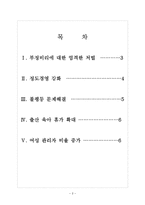 [LG전자 기업분석] LG전자 경영전략분석-부정비리(불평등) 문제해결 보고서-2