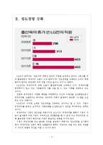 [LG전자 기업분석] LG전자 경영전략분석-부정비리(불평등) 문제해결 보고서-4
