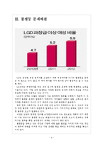 [LG전자 기업분석] LG전자 경영전략분석-부정비리(불평등) 문제해결 보고서-5