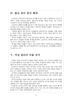 [LG전자 기업분석] LG전자 경영전략분석-부정비리(불평등) 문제해결 보고서-6