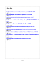 [LG전자 기업분석] LG전자 경영전략분석-부정비리(불평등) 문제해결 보고서-7