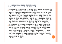 [LG전자 기업분석] LG전자 경영전략분석-부정비리(불평등) 문제해결 PPT자료-4