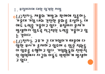 [LG전자 기업분석] LG전자 경영전략분석-부정비리(불평등) 문제해결 PPT자료-5