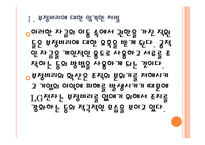 [LG전자 기업분석] LG전자 경영전략분석-부정비리(불평등) 문제해결 PPT자료-6