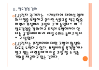 [LG전자 기업분석] LG전자 경영전략분석-부정비리(불평등) 문제해결 PPT자료-8