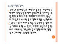 [LG전자 기업분석] LG전자 경영전략분석-부정비리(불평등) 문제해결 PPT자료-9