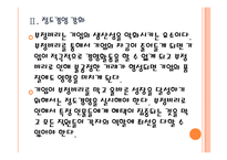 [LG전자 기업분석] LG전자 경영전략분석-부정비리(불평등) 문제해결 PPT자료-10