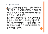[LG전자 기업분석] LG전자 경영전략분석-부정비리(불평등) 문제해결 PPT자료-12