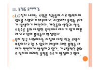 [LG전자 기업분석] LG전자 경영전략분석-부정비리(불평등) 문제해결 PPT자료-13