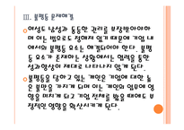 [LG전자 기업분석] LG전자 경영전략분석-부정비리(불평등) 문제해결 PPT자료-14